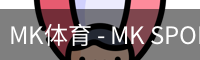 MK体育 - MK SPORTS官方网站 - 首页入口